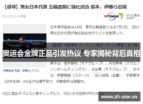 奥运会金牌正品引发热议 专家揭秘背后真相